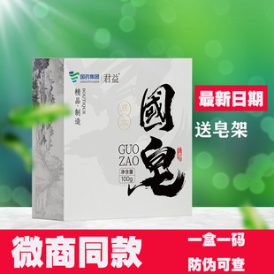 一池云锦国皂婵皙洁面皂洗面奶微商正品网红正品新版新日期官方