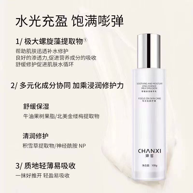 婵皙舒缓保湿精华保湿水乳一池云锦新品套装新品微商同款