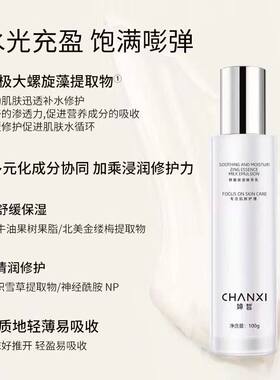 婵皙舒缓保湿精华保湿水乳一池云锦新品套装新品微商同款