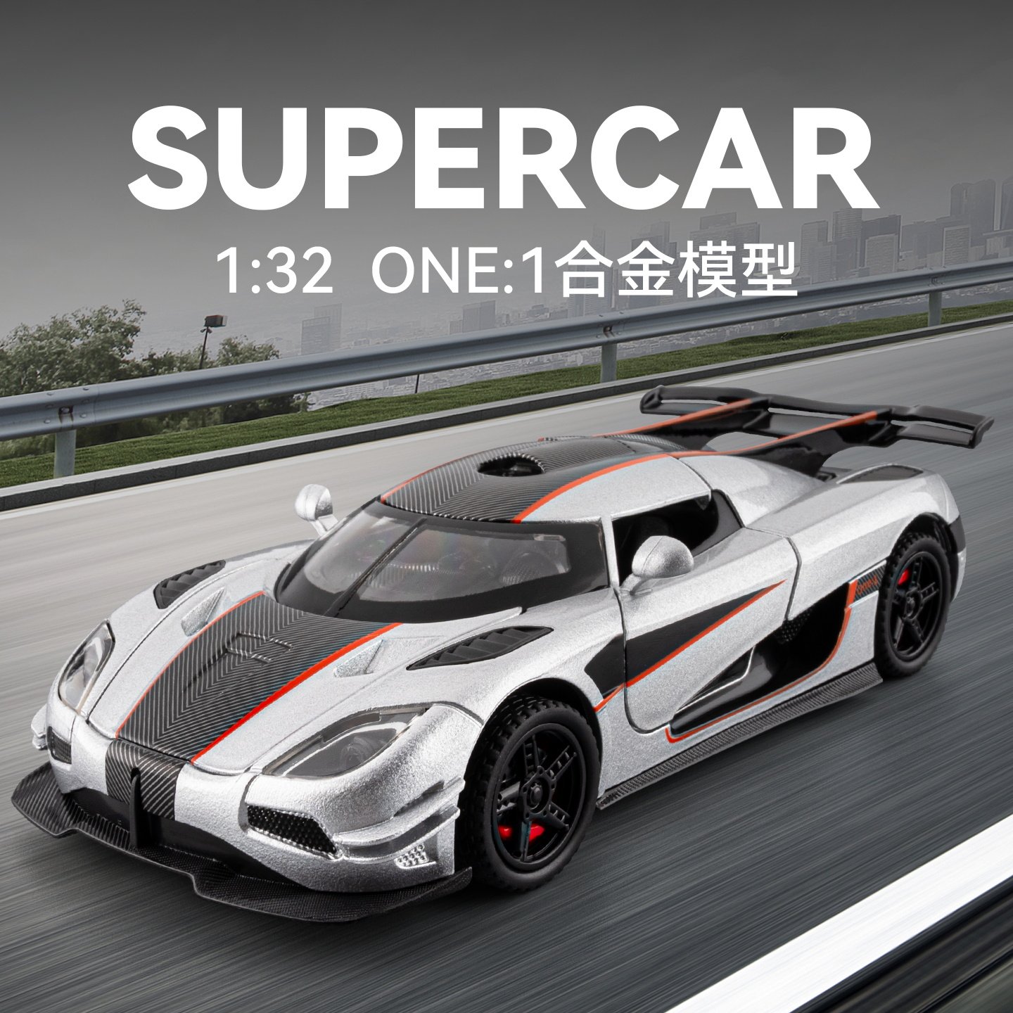 柯尼塞格ONE1合金跑车模型玩具车