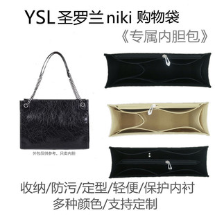 适用YSL圣罗兰niki shopping内胆包中包撑中号托特购物袋收纳内衬