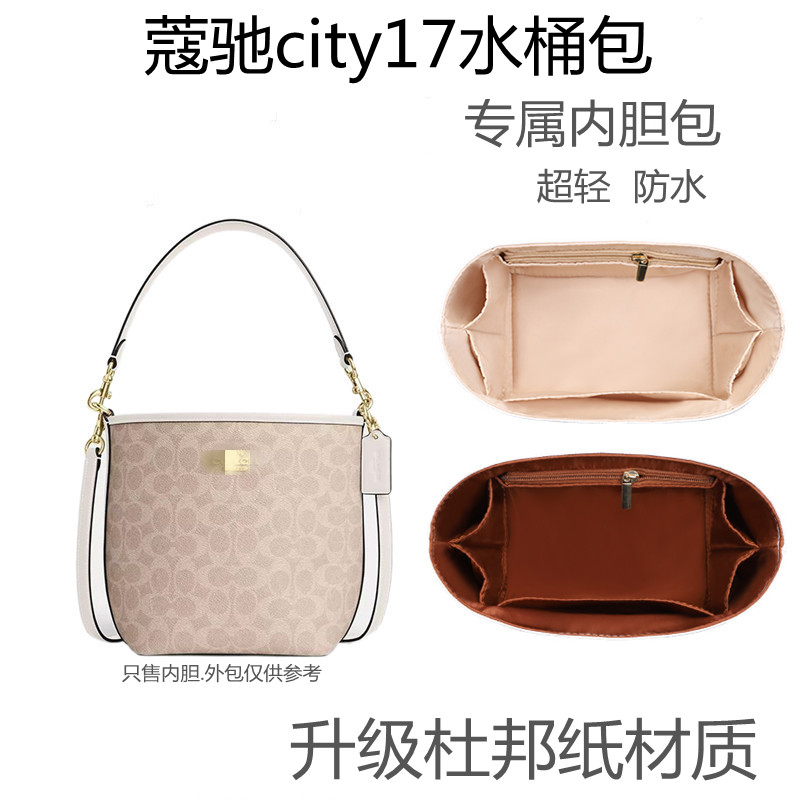 适用蔻驰city17水桶包内胆包内衬