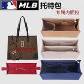 MLB老花托特包内胆包整理收纳内衬包撑NY子母挎包内袋包中包 适用