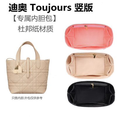 用于Dior迪奥竖版toujours内胆包