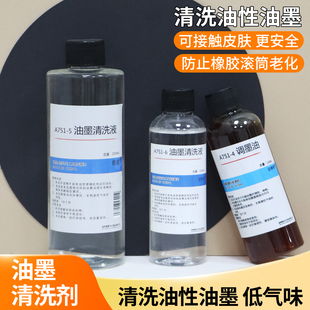 版画油墨清洗剂版画滚筒工具清洗剂油性颜料清洗剂不伤手