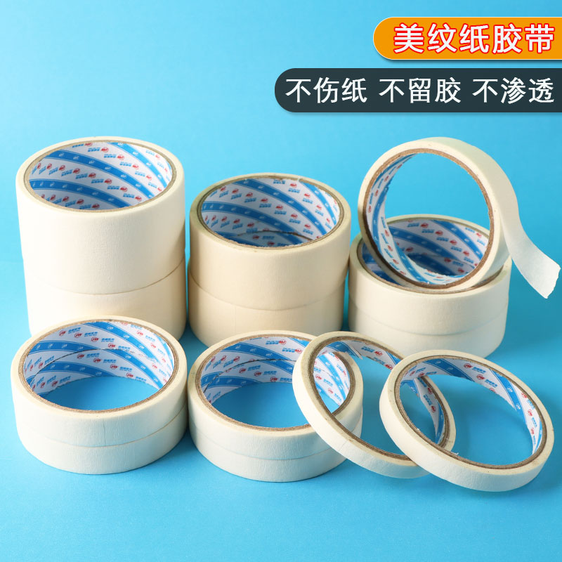 美纹胶带美纹纸不留胶无痕贴边水胶带美术生专用水彩画用胶布