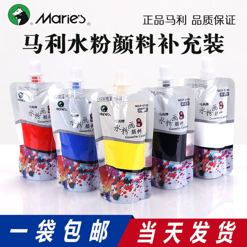 马利牌水粉颜料100ML袋装马力浓缩广告画替换装挤压式便携补充装