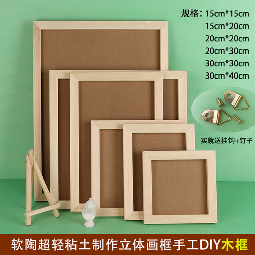 diy手工制作木质立体粘土相框