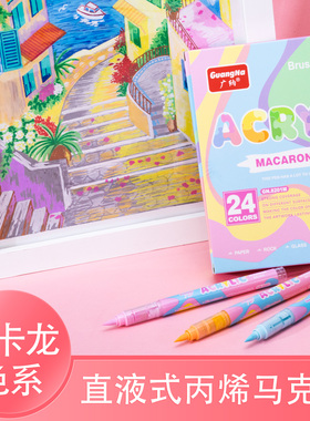广纳8201M直液式软头丙烯马克笔马卡龙色系不透色可叠色肤色系笔