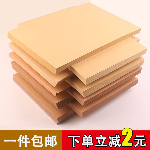 牛皮纸A4 A3 A5牛皮打印纸 档案封面纸牛卡纸8K四开 包装纸画画纸
