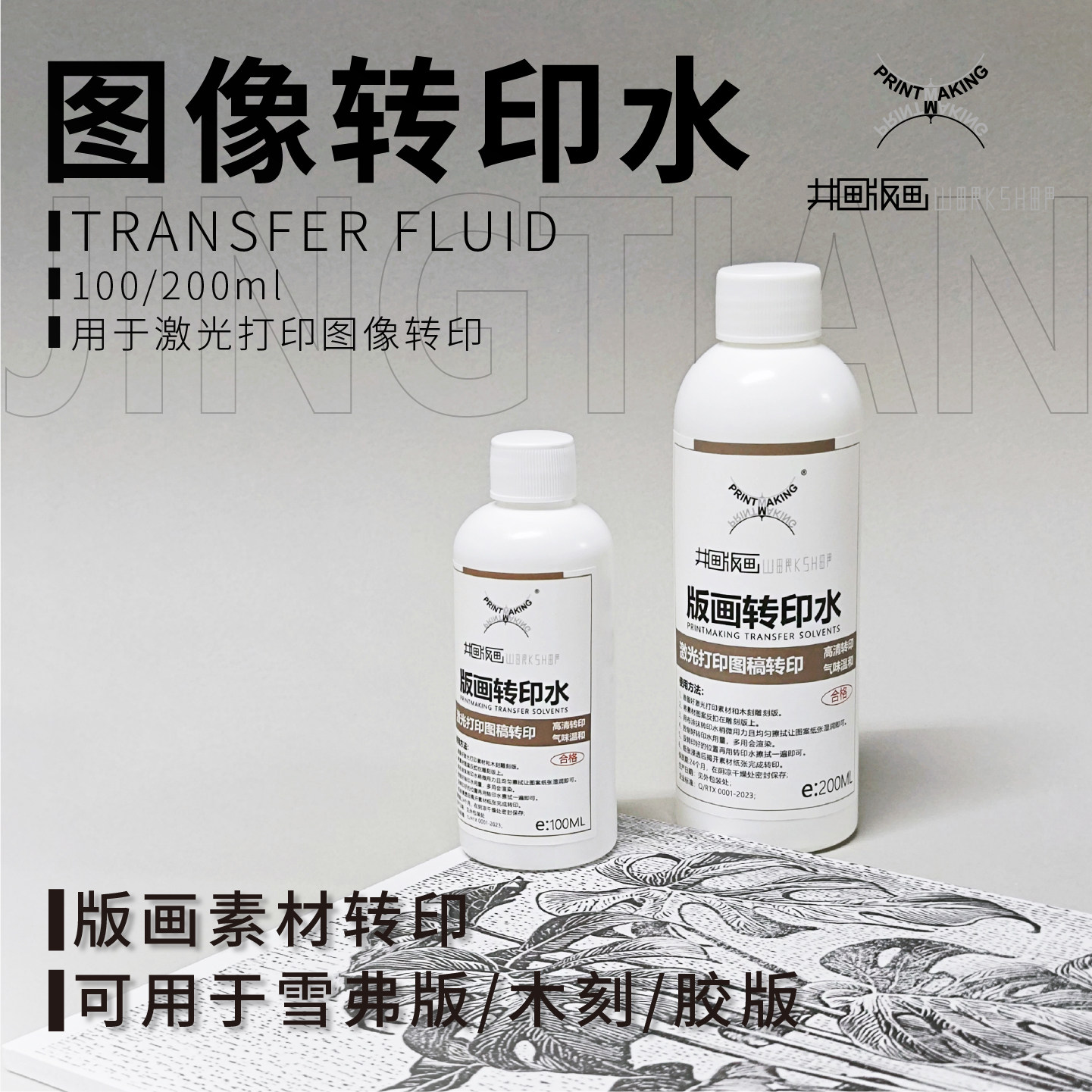 木刻版画素材转印水橡皮章雪弗板pvc雕刻版麻胶板稿图拓印洗胶水图片
