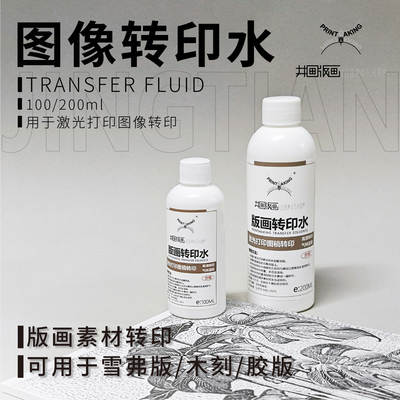 木刻版画素材转印水橡皮章雪弗板pvc雕刻版麻胶板稿图拓印洗胶水