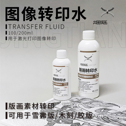 木刻版画素材转印水橡皮章雪弗板pvc雕刻版麻胶板稿图拓印洗胶水