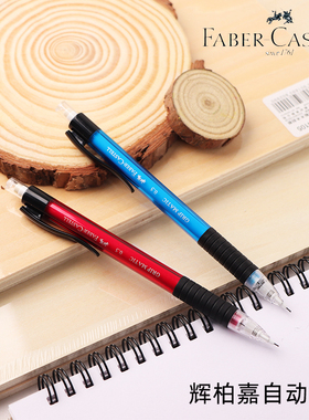 德国辉柏嘉1338自动铅笔0.5mm白色透明杆全自动防断书写顺滑