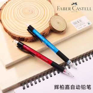 德国辉柏嘉1338自动铅笔0.5mm白色透明杆全自动防断书写顺滑