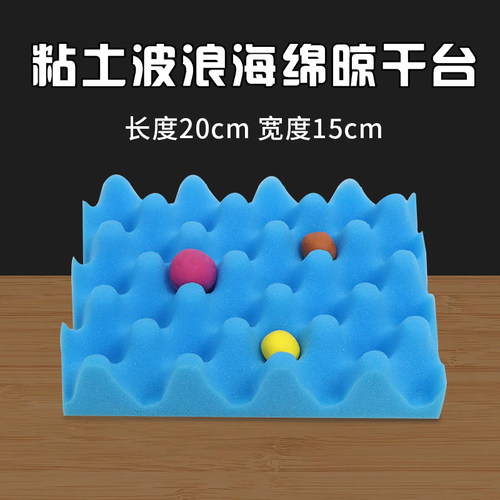 波浪棉晾干台树脂黏土定型木底座