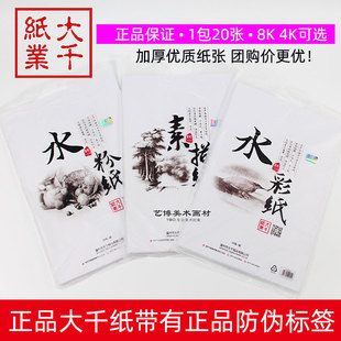 大千8开素描纸4K水粉纸8k水彩纸 学生初学者四八开美术铅画纸160g