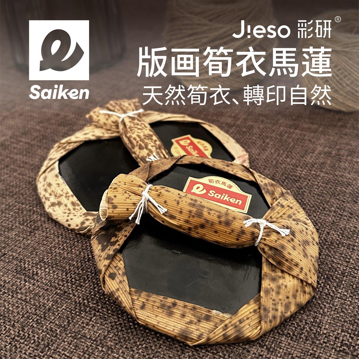彩研版画马莲笋皮马莲凸版画凝胶版画笋衣马莲木刻版转印可水洗