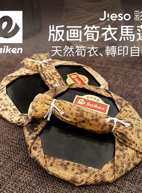 彩研版画马莲笋皮马莲凸版画凝胶版画笋衣马莲木刻版转印可水洗