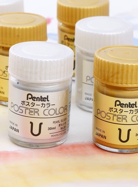 日本进口Pentel派通金粉银粉颜料30ml金色银色白色书法专用对联墨