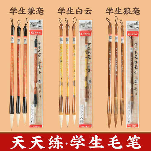 毛笔学生兼毫狼毫羊毫中楷大楷