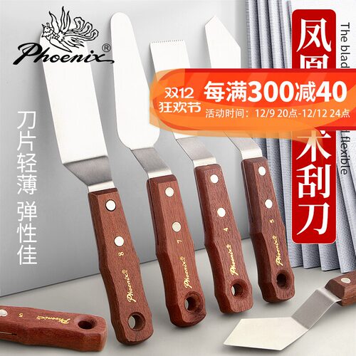 包邮 凤凰油画调色刀5425 油画刮刀 大号铲刀 颜料刀 挑刀 榉木柄