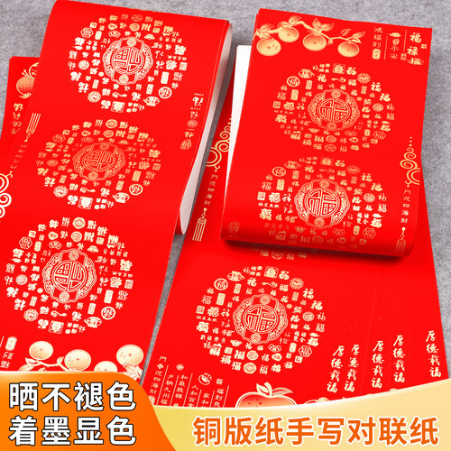 新款铜板纸手写对联纸晒不褪色