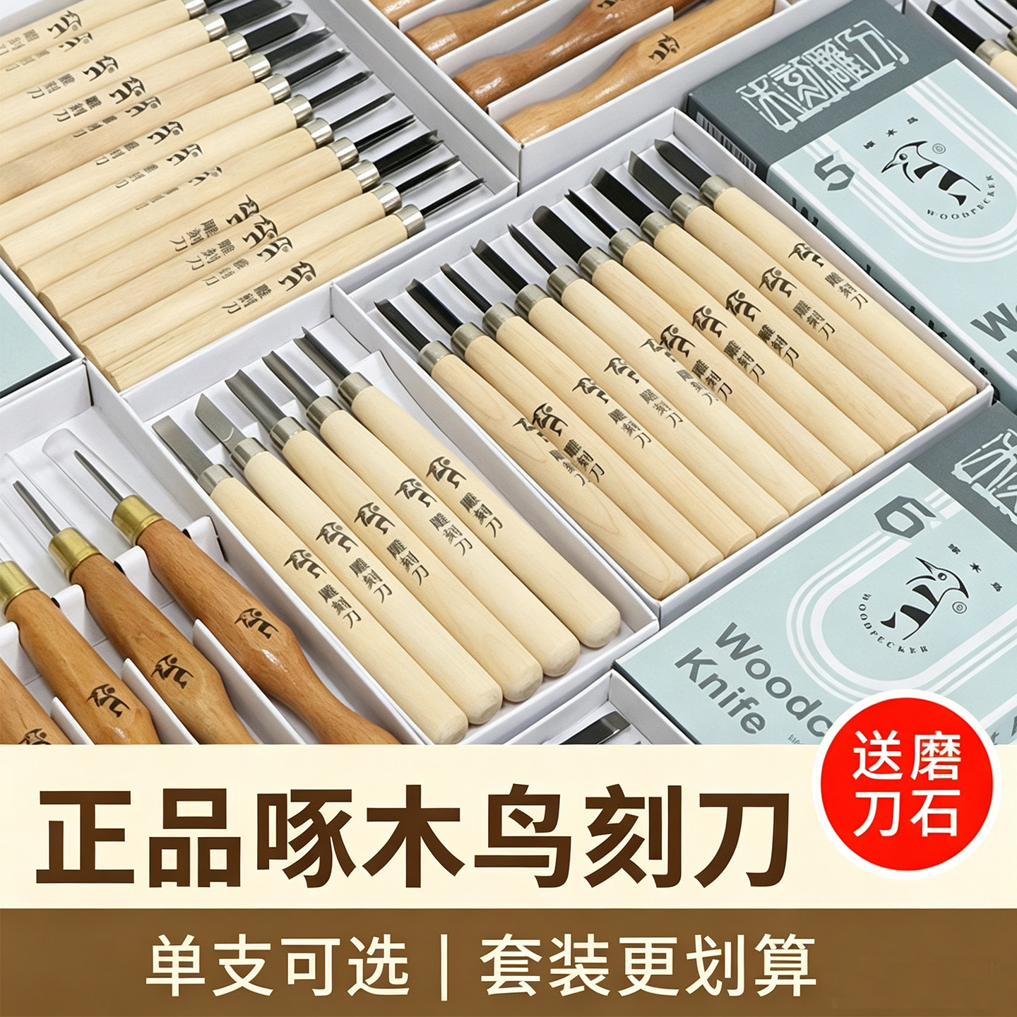 啄木鸟版画雕刻刀单支套装可任选图片