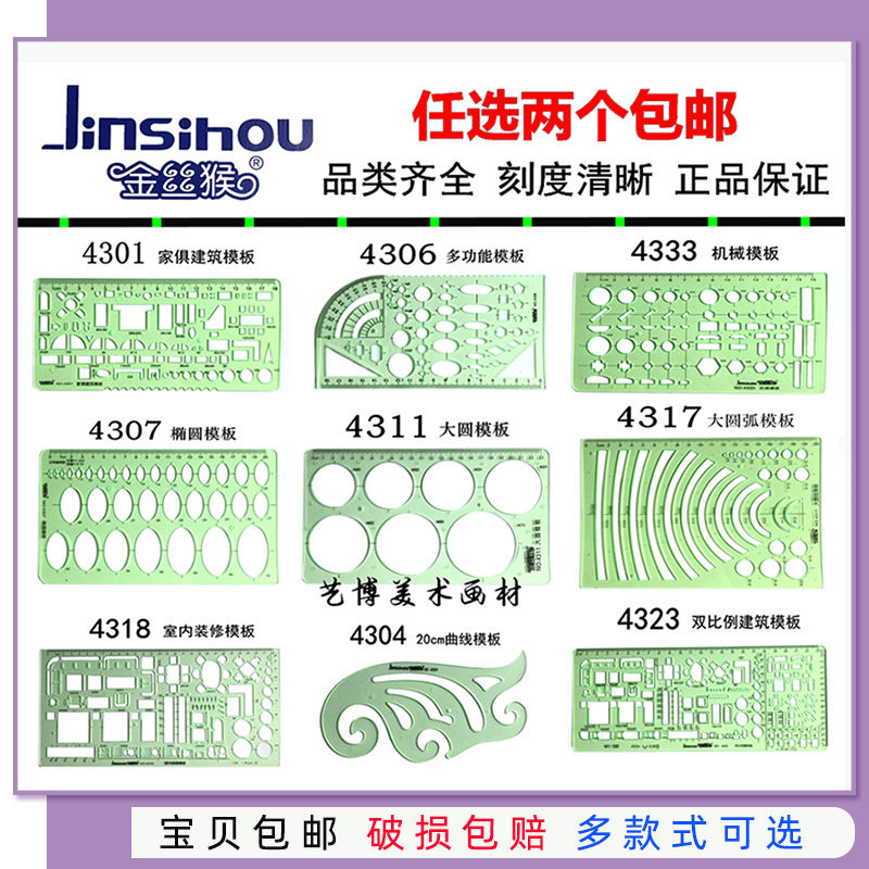 包邮金丝猴模板尺 绘图尺子 设计尺画圆椭圆化工电工室内建筑家俱