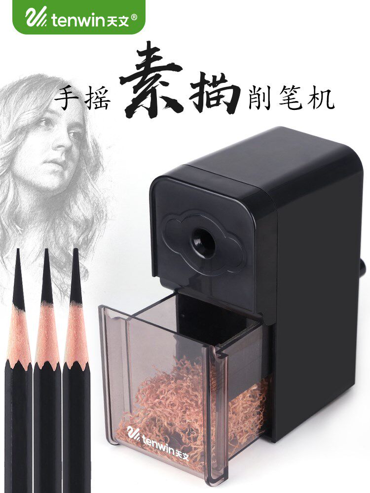 天文削笔器美术生专用削笔刀炭笔全自动学生用素描铅笔手摇卷笔刀