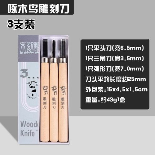 啄木鸟木刻版画刀三支装版画木刻刀木雕刻刀3支盒装三件套木刻刀