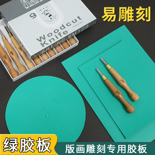 新手版画绿色胶板易雕刻多规格