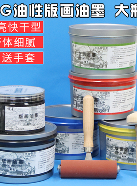 版画印刷油墨 版画颜料黑色 手工版画拓印1kg桶装油墨木版画油墨