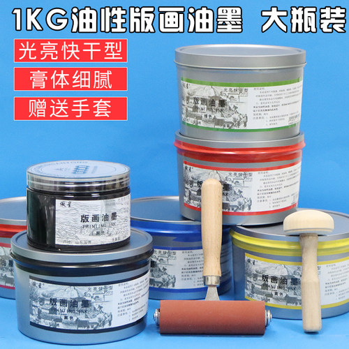 版画印刷油墨 版画颜料黑色 手工版画拓印1kg桶装油墨木版画油墨