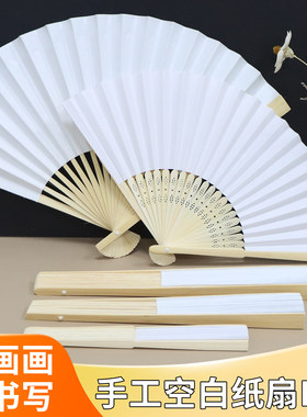 大中小号空白纸扇手工折扇白色双面纸扇儿童diy绘画书法扇子学生