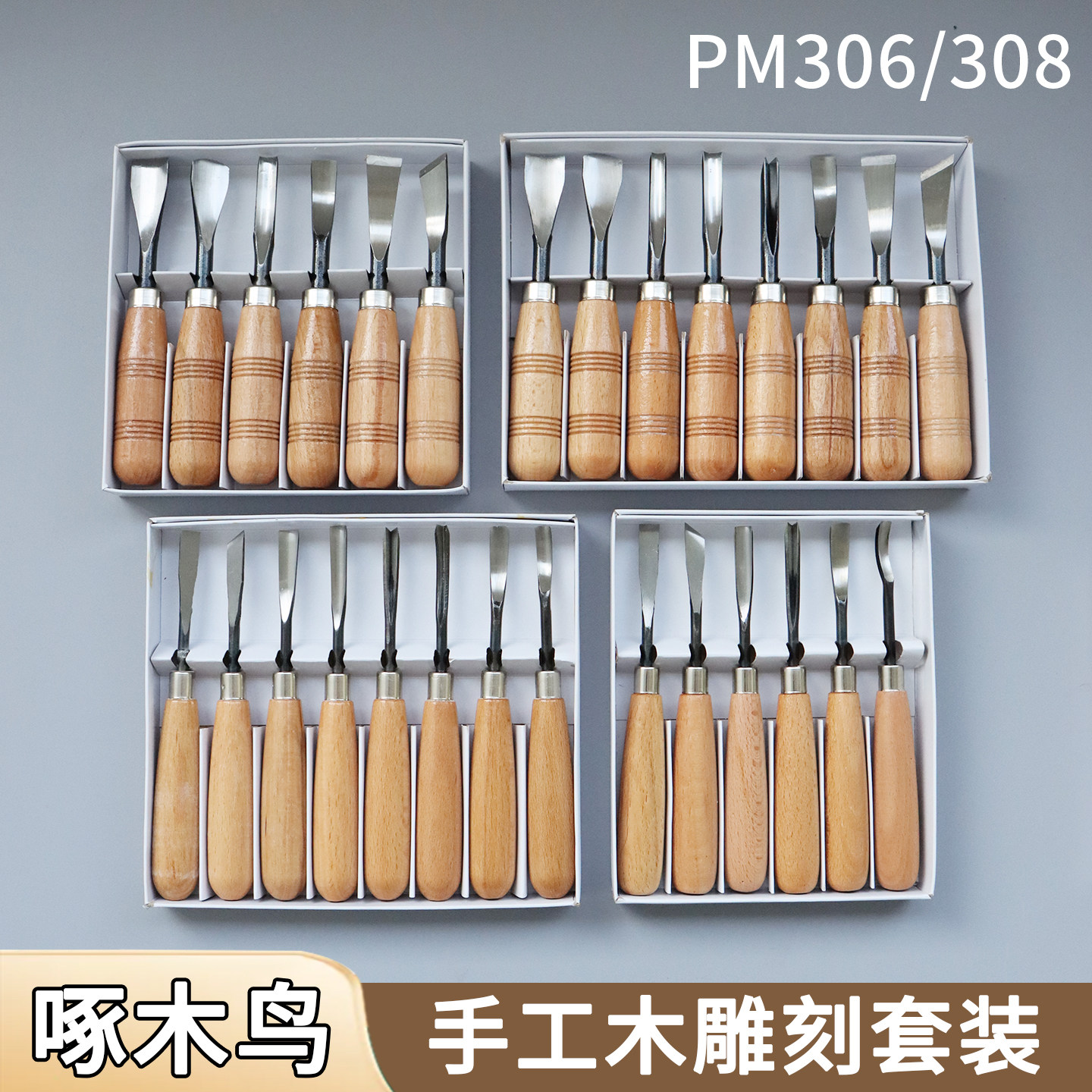 啄木鸟雕刻刀具手工木雕刀橡皮章根雕套装木雕木刻木工工具刻刀