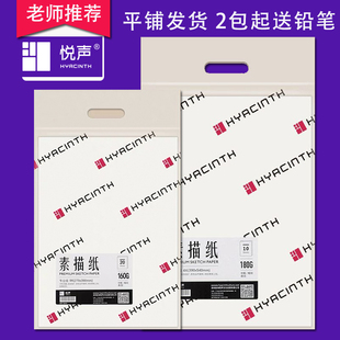 悦声素描纸8K铅画纸4K素描速写纸学生美术纸160素描纸180g加厚