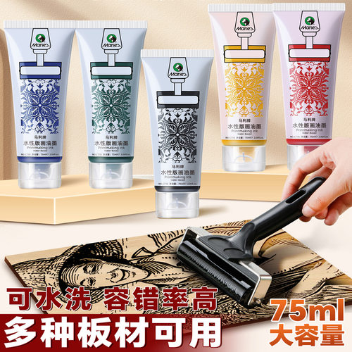 马利水性版画油墨颜料75ml黑色彩色30ml可水洗胶板凝胶版画油墨