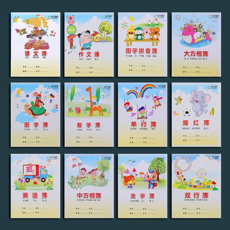 小学生生字数学英语语文作业本