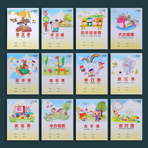 小学生生字数学英语语文作业本