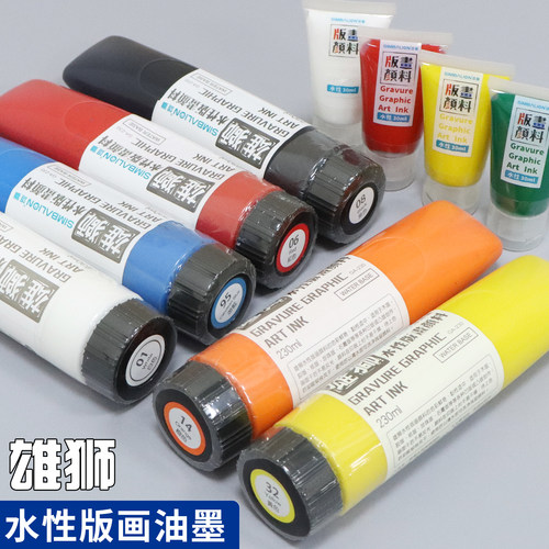 雄狮水性版画油墨颜料