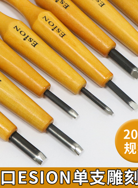日本Esion木刻刀手工橡皮章木雕刀版画创作刻刀笔三角刀圆刀平口