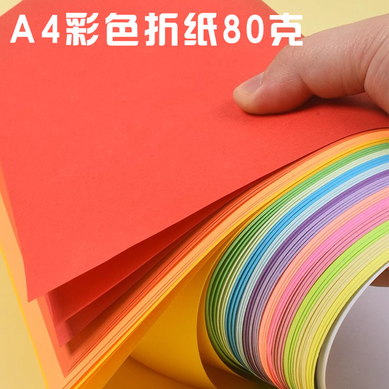 a4彩纸手工折纸彩色复印纸打印纸小学生幼儿园剪纸diy儿童手工纸,文具电教/文化用品/商务用品,折纸/手工纸/衍纸,淘宝优惠券,粉丝福利购,淘宝优惠卷