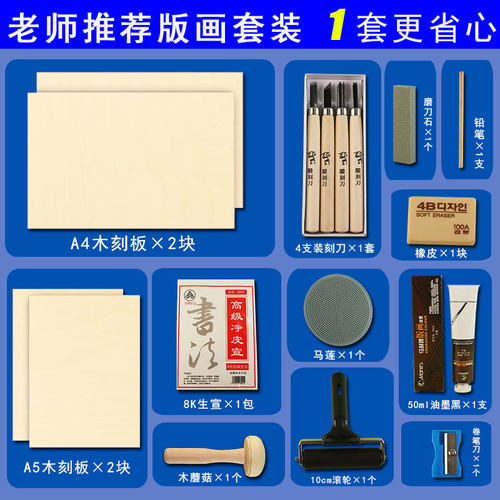 马利木刻板全套版画套装学生用