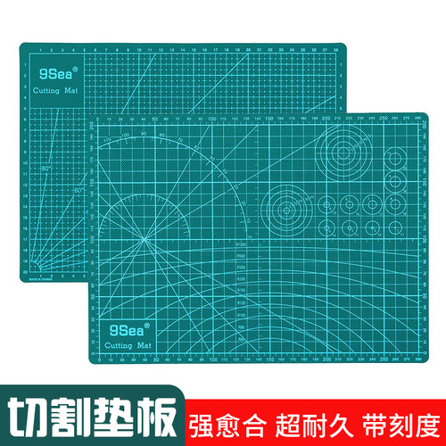 九洋A4手工切割垫板模型制作工具