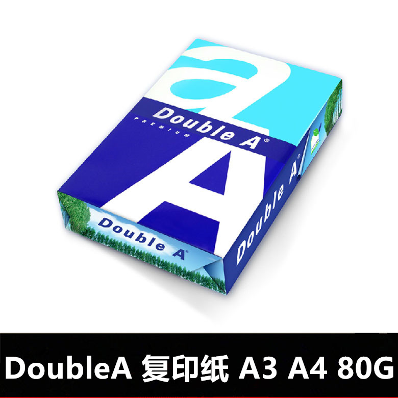 Double a a4纸 80g a3打印复印纸 500张/包 特价包邮