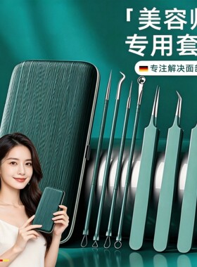 德国粉刺针刮闭口针细胞夹黑头超细挤痘痘工具套装美容院专用镊子