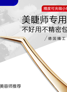 美睫师专用工具种植嫁接假睫毛开花镊子高精密闭合美睫店夹子套装