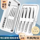 德国高精密眉毛夹套装 不锈钢小镊子拔毛钳男拔胡子神器假睫毛工具