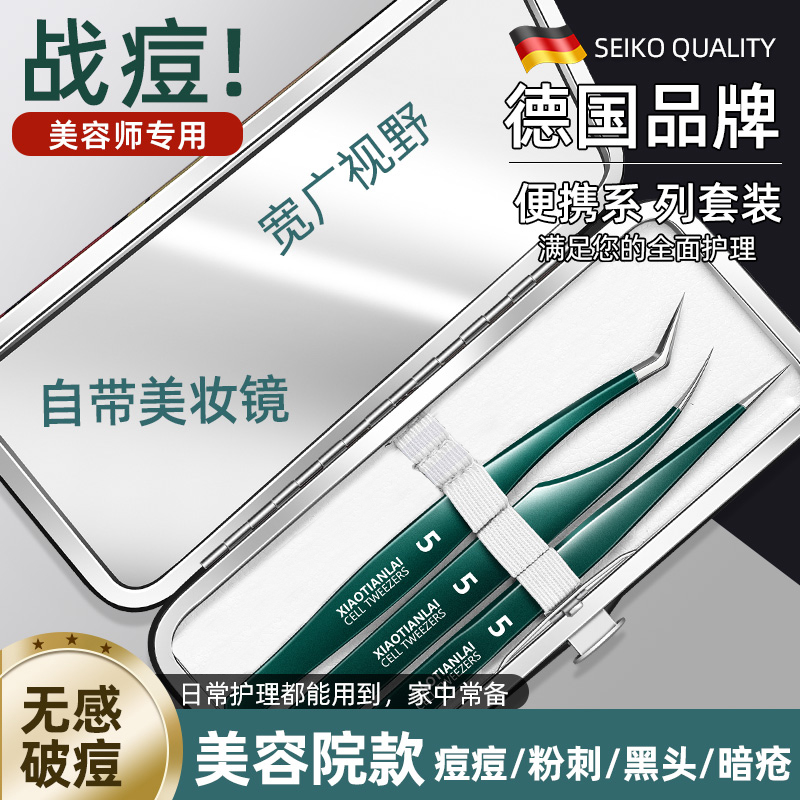 粉刺夹镊子去黑头刮闭口神器